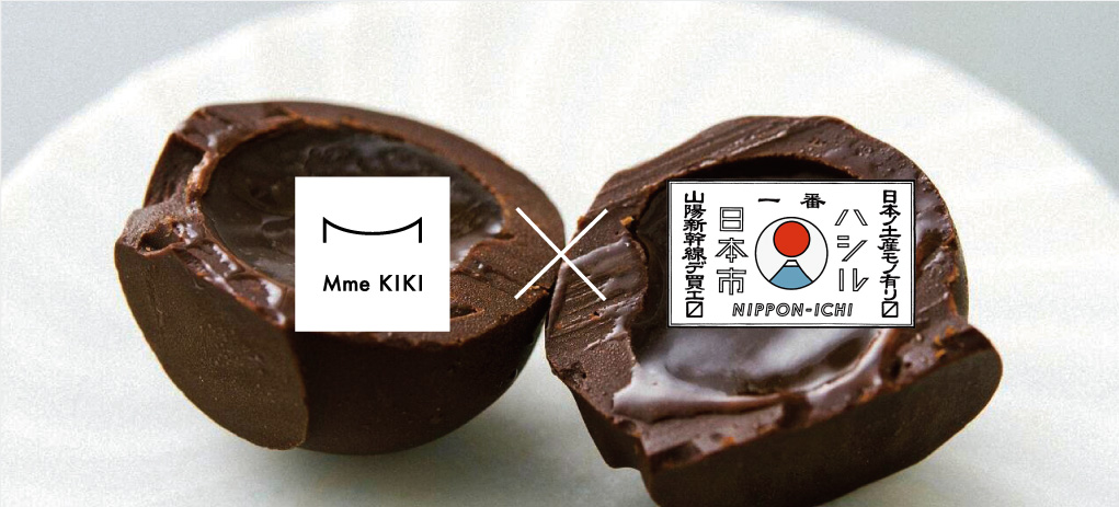 走る日本市 Akashi Bon Bon Chocolat
